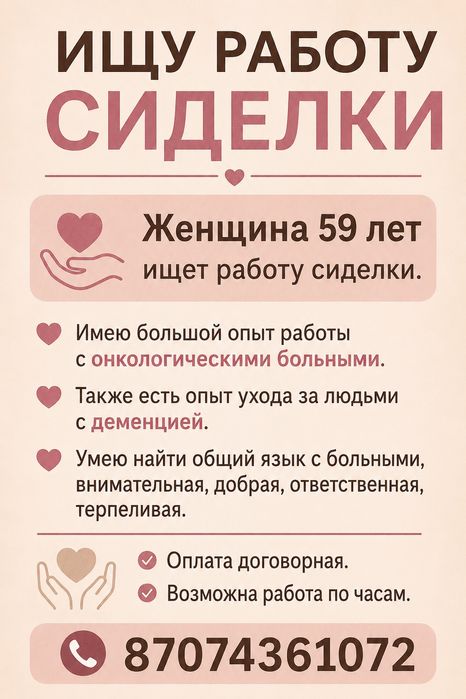 Сиделка с опытом работы.