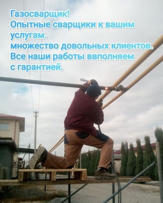 Газосварка Сварка Отопление