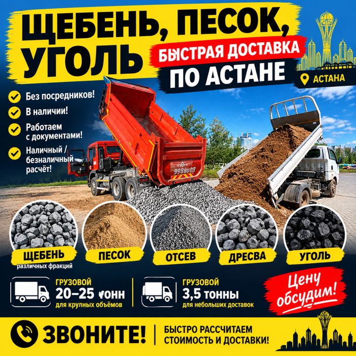 Доставка Щебень Песок Уголь Грузовой Машина 20-25т БЕЗ ПОСРЕДНИКОВ