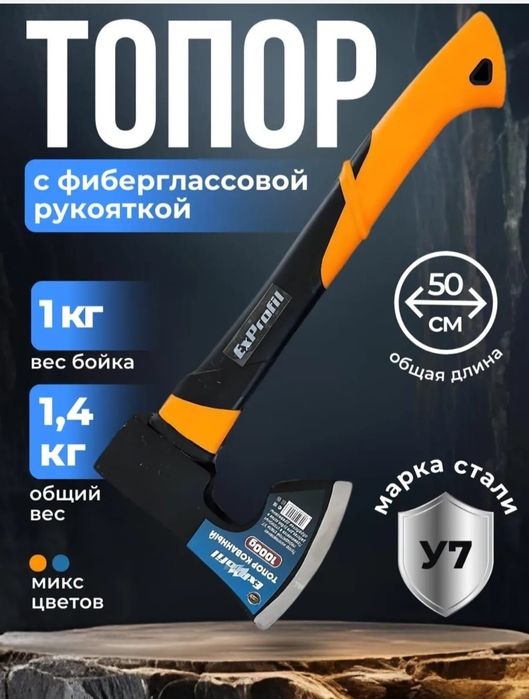 Топор универсальный, лезвия кованная сталь.