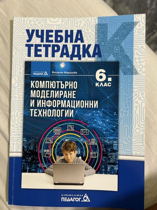 Учебни тетрадки за 6 клас