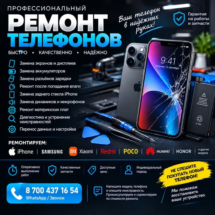 «Ремонт телефонов Астана | Замена экрана и батареи iPhone»