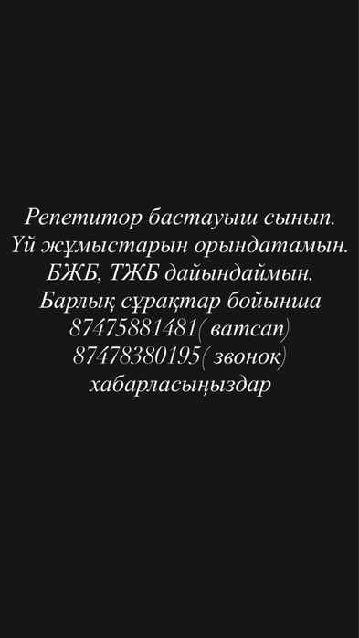 Қосымша сабақ бастауыш сынып