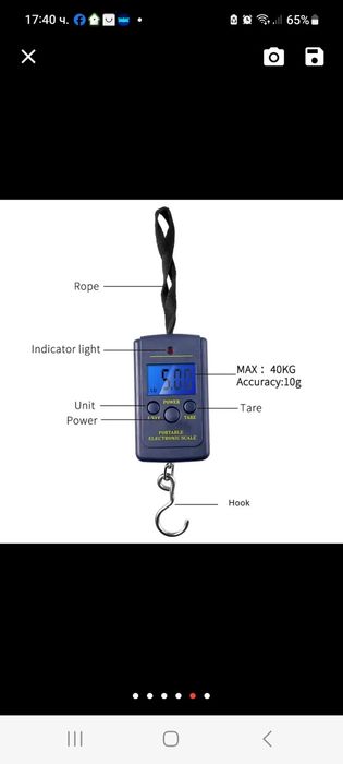 Кантар до 40 кг.