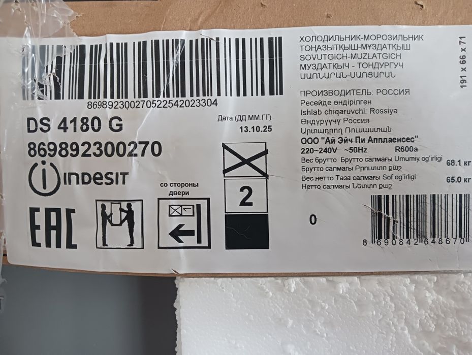 Индезит новый в упаковке