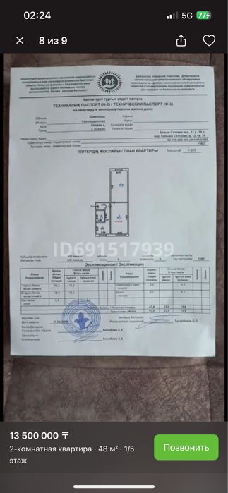 Продается Квартира 2-х комнатный