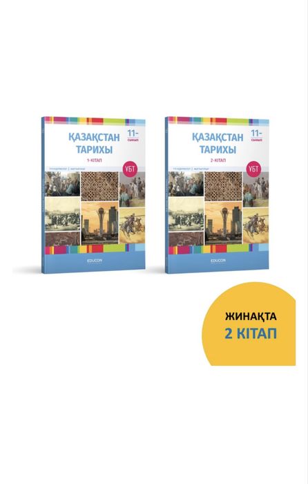 едукон барлық кітаптары