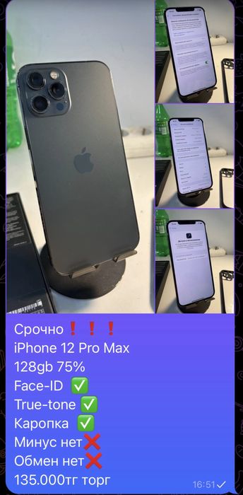 Iphone 12 pro max 128/75% срочно 24/7