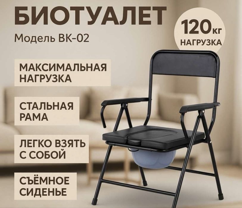 Санитраное кресло для взрослых БИОТУАЛЕТ