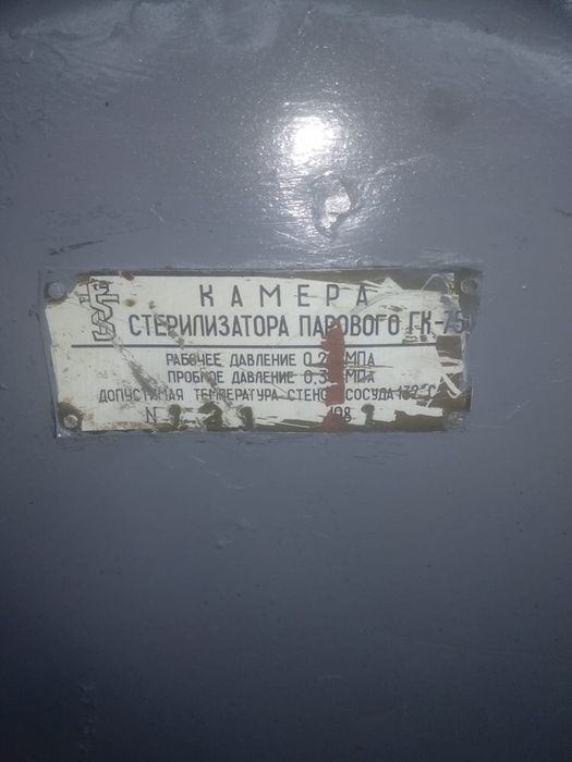 Стерилизационная камера ( стерилизатор )