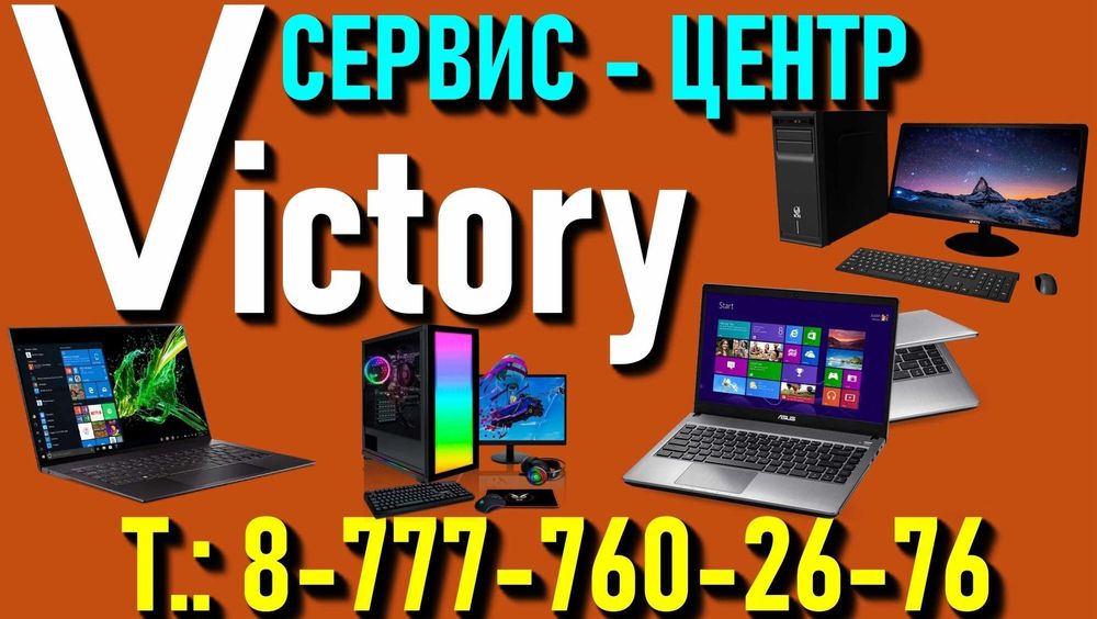 Сервис "VICTORY" - Нужно посмотреть Ваш принтер? Не печатает принтер?