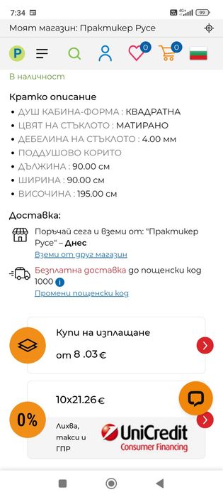 Душ кабина с корито .
