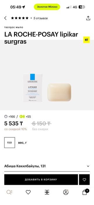 LA ROCHE-POSAY твердое мыло оригинал