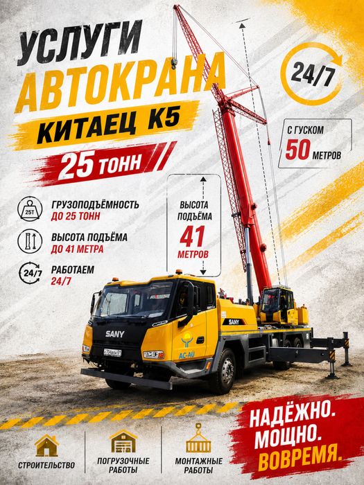 Услуги автокрана Китаец К5