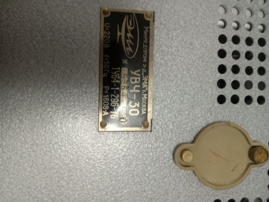 Продам УВЧ-30 бу