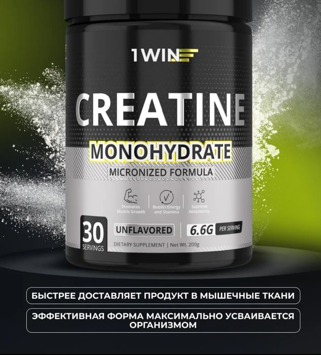 Креатин  моногидрат от 1win