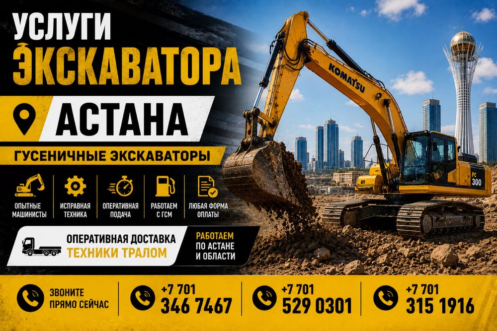 Услуги экскаватора Астана | Гусеничные экскаваторы
