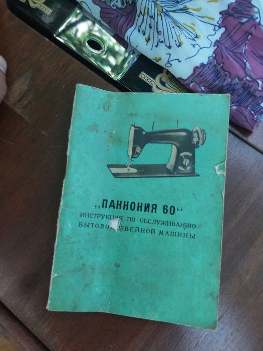 Продавам шевна машина „Панония“ – работеща