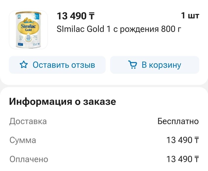 Продам симилак голд