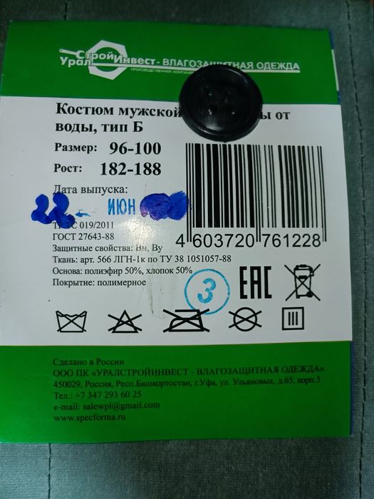Плащи от снега и дождя , сигнальные
