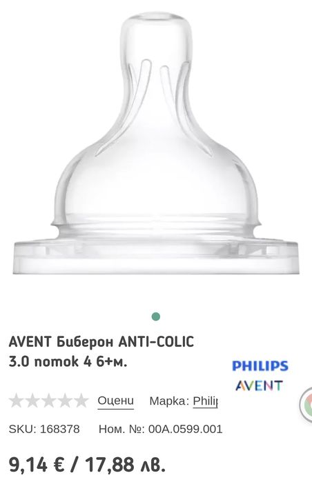 Ел. Помпа за кърма AVENT SCF301/02