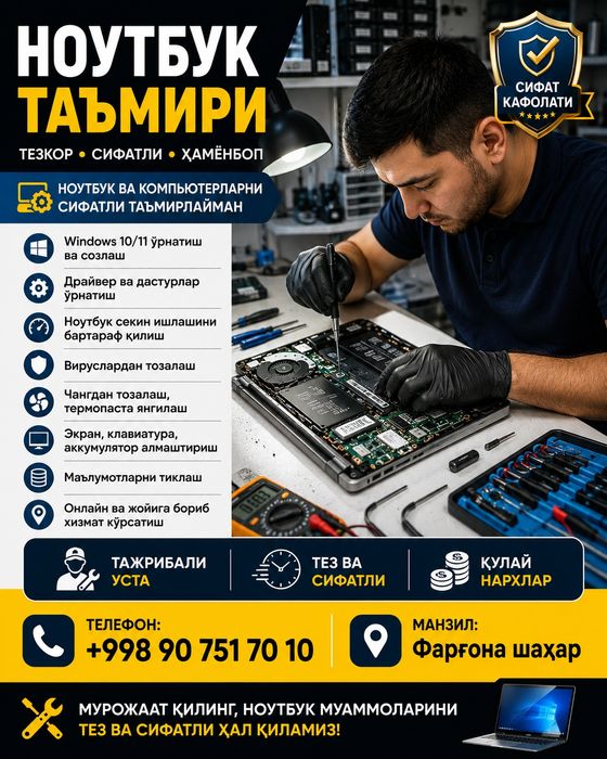 Ремонт Ноутбук, Компютер, Принтер