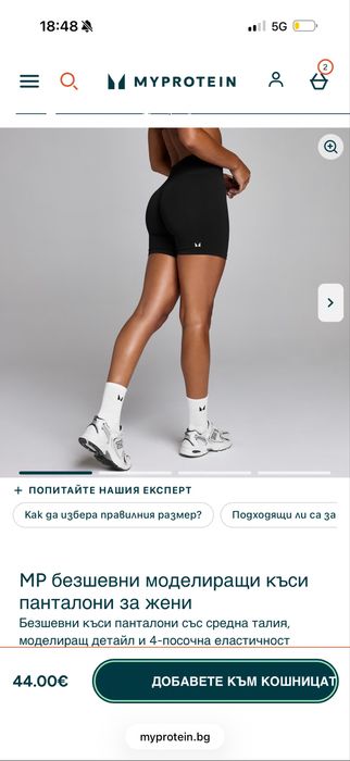 Мy Protein - безшевен къс клин