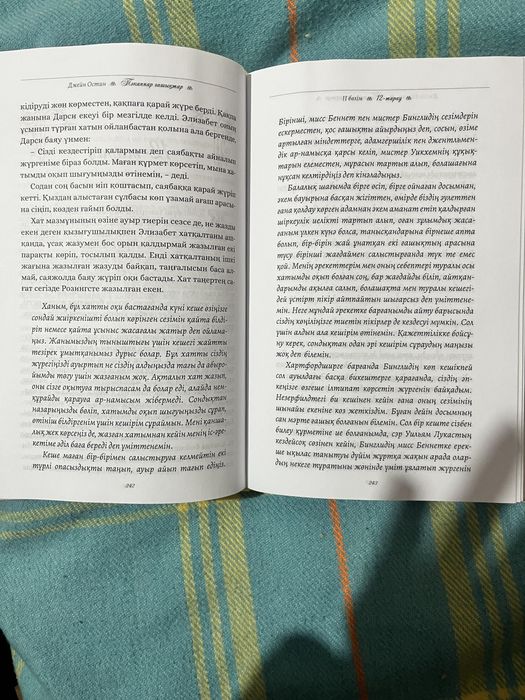 Кітап”Тәкаппар ғашықтар”