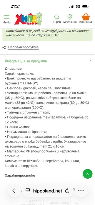 Уред за подгряване на бебешка храна и стерелизатор Kikkaboo