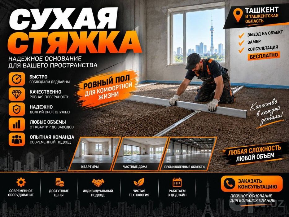 Suxoy styashka | Сухая стяжка | Suxoy styajka | Сухой стяжка | SP-3