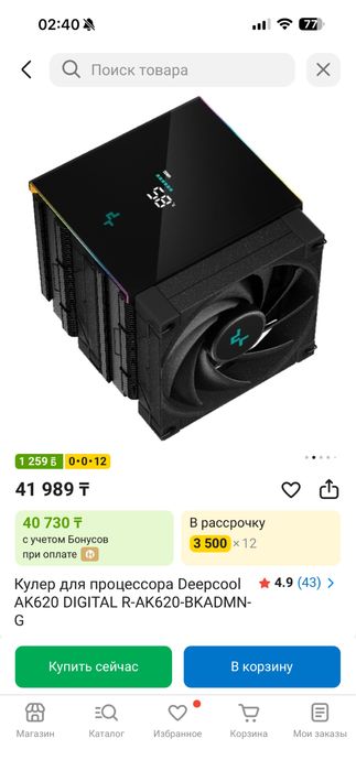 Кулер для процессора Deepcool AK620