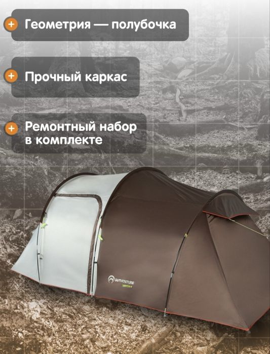 Палатка Outventure “Trenton4”