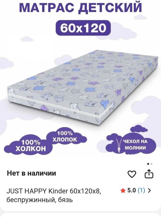 Матрас для детской кроватки