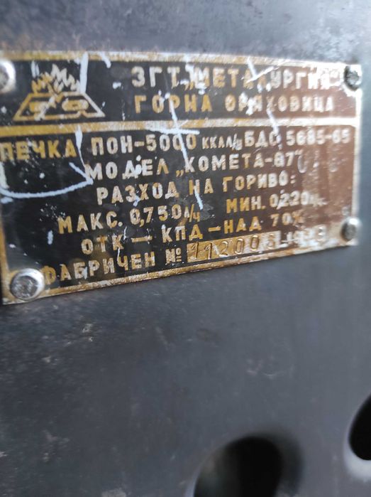 Нафтова печка " Комета - 87 "