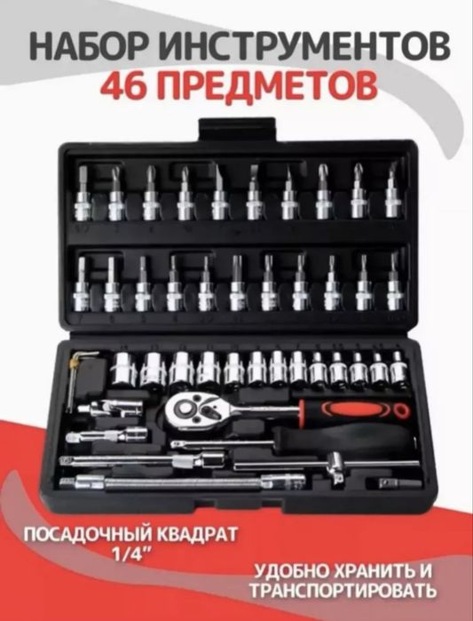 Набор инструментов универсальный