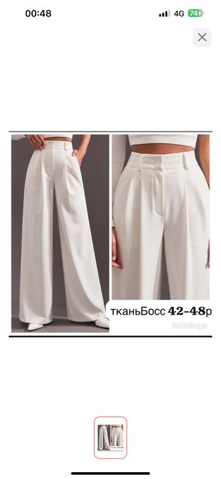 Новые брюки белые