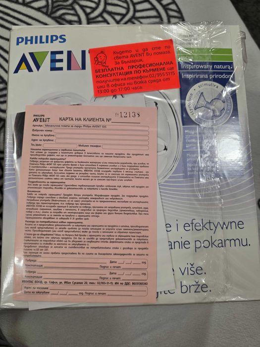 Помпа за кърмя Philips Avent
