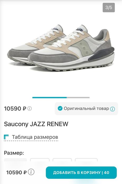 Оригинал Saucony кроссовки
