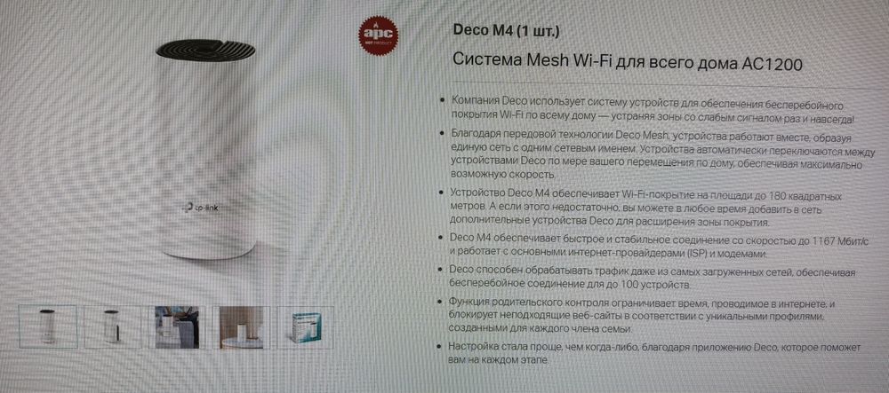 Без торга! За 400 000! Wi-Fi-роутер AC1200 Deco M4 (1 шт.), б/у