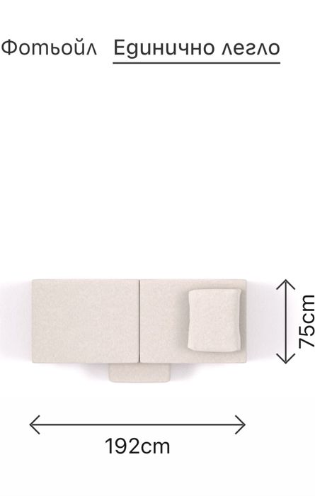 Кресло, трансформиращо се в легло