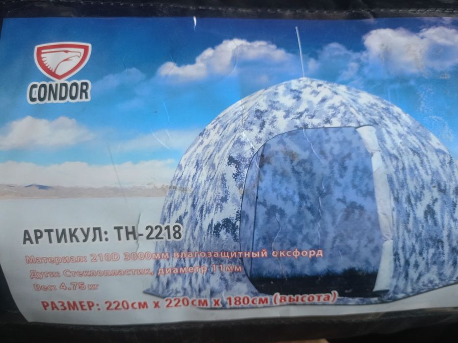 Продам палатку зонт