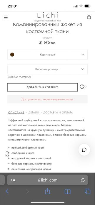 Жакет/пиджак женский Lichi