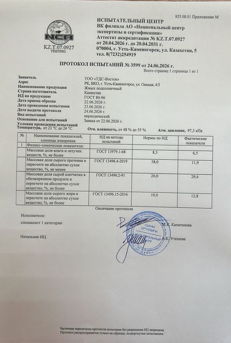 Жмых подсолнечный