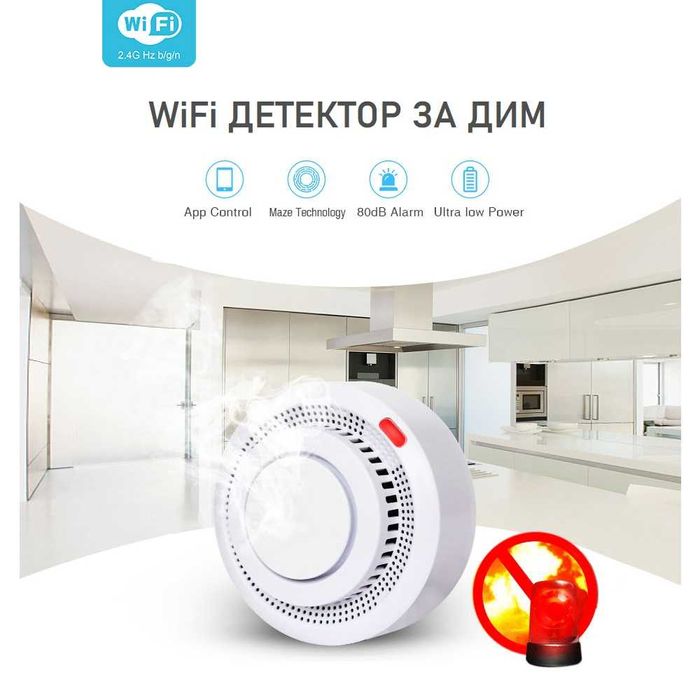 AVATTO SD01 Wi-Fi интелигентен детектор за дим | TUYA