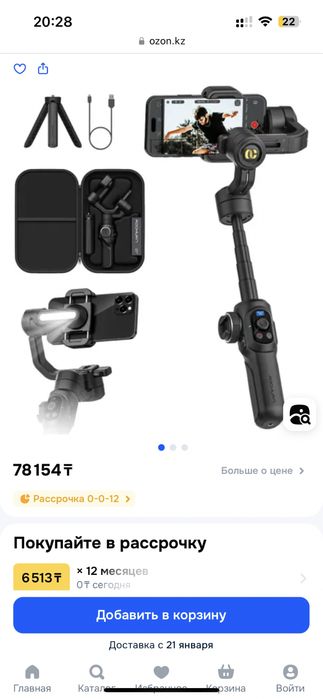 Стабилизатор сьемки видео