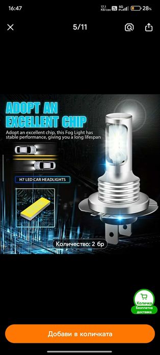 Лед крушки h7 комплект/  led h7