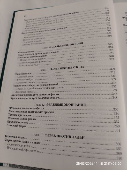 Учебник эндшпиля. Марк Дворецкий