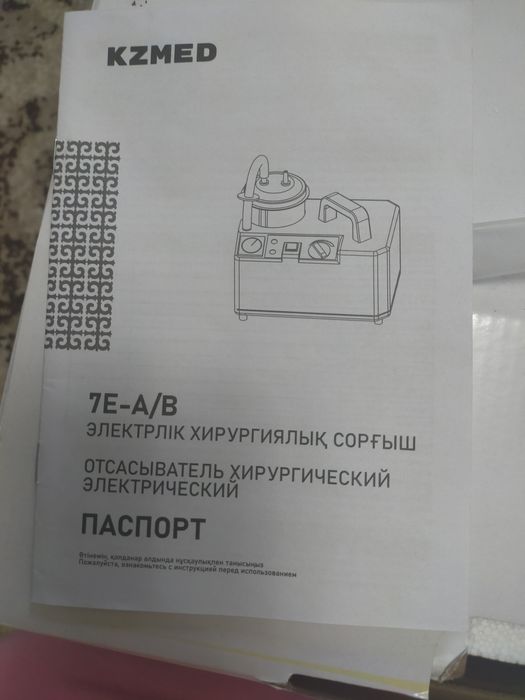 Отсасыватель хирургический