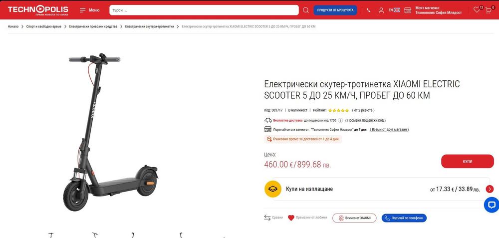 Нова Eлектрическа тротинетка Xiaomi с гаранция! - гр. София