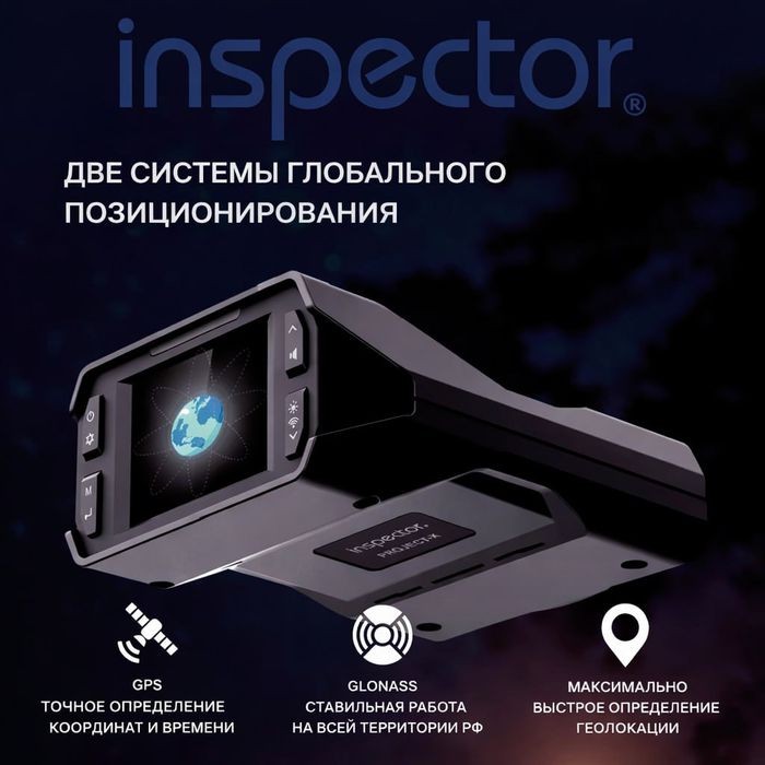 Antiradar Inspector star air